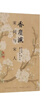 中国传统色 色彩通识100讲 中国传统色 故宫里的色彩美学 敦煌里的色彩美学 国色山河作者郭浩著 水色 天光 草木 器物 鱼虫 实拍图