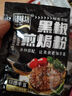 臻味坊黑椒煎焗粉法式黑椒牛排腌料调味料猪扒鸡排复合胡椒烧烤黑胡椒粉 黑椒煎焗粉20g*20包【家庭推荐】 实拍图
