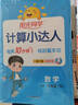 阳光同学 2026春新计算小达人 数学 四年级下册人教版同步教材练习册计算口算题训练作业本 实拍图