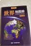 全新修订 世界地图册 地形版 地形图 海量各国家、大洲、区域地形图 办公、学生地理学习   实拍图