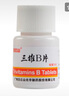 【5盒装】[白云山] 三维B片30片/瓶 实拍图