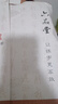 【对开100张】六品堂 加厚宣纸半生熟书法作品专用纸手工专业书法工笔国画人物花鸟作练习写毛笔字纸  实拍图