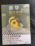 偶然事件+我胆小如鼠+不被大风吹倒 余华莫言新书套装 命运总是欺软怕硬，你不认命就会赢！小说 实拍图