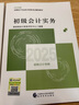 之了赠全套章节精讲网课】之了课堂初级会计师备考2027年教材马勇职称考试零基础实务和经济法基础知了官方历年真题试卷题库练习题电子版初会快证书27必刷题2026 新大纲版  现货】初级官方教材（经科社出 实拍图