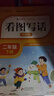 学而思 DK课本里的大百科二年级下 课本里的十万个为什么 校内同步语文数学科学融合 实拍图