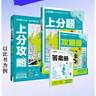 2025版高中必刷题 上分攻略 高一下 化学 必修 第二册 人教版 教材同步练习册 理想树图书 实拍图