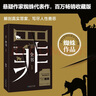 十宗罪 全套正版无删减罪全书1-7+前传共8册 作家蜘蛛畅销代表作品 刑侦悬疑推理小说 十宗罪1 实拍图