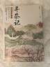 寻茶记：中国茶叶地理.中国茶中国茶文化茶叶地理 实拍图