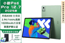 联想小新Pad Pro 12.7英寸 平板电脑 安卓学生学习游戏二合一 天玑8300 2.9K大屏 144Hz高刷 12+256G 小青新 WIFI 官方标配 实拍图