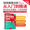 财务报表分析从入门到精通 (一本书读懂财报)  财务书籍 会计 实拍图