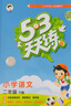 53天天练 小学数学 二年级下册 SJ 苏教版 2025春季 含参考答案 赠测评卷  实拍图