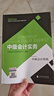 中级会计职称考试教材2024（官方正版） 中级会计实务 经济科学出版社财政部编可搭东奥 实拍图