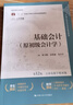 基础会计（原初级会计学）（第12版·立体化数字教材版） 实拍图