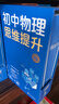 学而思秘籍 高中物理思维突破1级 高一智能教辅一题一码视频讲解（数学物理化学生物高一高二高三可选） 实拍图