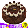 米苏先生520新鲜生日蛋糕祝寿礼物水果网红父母同城配送奶油当天日到全国 巧克力蛋糕 8英寸（约2-4人食用） 实拍图