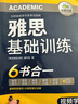 华研外语2025秋雅思基础训练 剑桥雅思学术类考试指南 雅思英语IELTS词汇听力阅读写作口语模拟6合一 实拍图