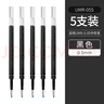 uni-ball三菱新款one小浓芯中性笔芯UMR-05S 38S水笔替芯 按动式签字黑笔芯 黑色0.5(五支) 实拍图