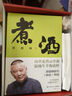 郭德纲畅销文集 收官版纪念礼盒（套装6册 京东专享帆布袋 学说话、学办事、学为人处世，不可不读《郭论》系列） 实拍图