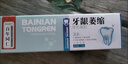 益口宁蜂胶牙膏 益口宁蜂胶护齿牙膏 可搭配焱清护龈亮白清新口气薄荷味的产品使用 【1支】 实拍图