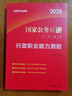 中公公考2025国家公务员录用考试教材考公国考省市考通用：行政职业能力测验 实拍图