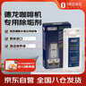 德龙（Delonghi）咖啡机 全自动 除垢剂 清洗液 清洗剂 咖啡机周边 清洁保养液（100ml*1） 1号会员店 实拍图