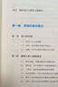 【自营正版-现货速发】逻辑学通识讲义 吴军讲义系列 逻辑学通识讲义京东自营【爆款单册】 官方正版 晒单实拍图