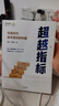 超越指标 存量时代降本增效的利器 易虹 张雪瓴著 不加资源提升业绩 孙陶然 马子业 推荐 中信出版社图书 实拍图