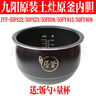 适配九阳电饭煲JYF-50FS23/50FE08/50FY808/50FY813土灶原釜内胆 实拍图