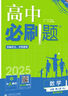 高中必刷题物理必修三必刷题高一下必修二2025高一必刷题必修一2026上学期【科目自选】高中必刷题2025新教材必刷题预备新高一上下课本同步练习册同步教辅必修1必修2必修3人教版同步狂K重点 【必修下 实拍图