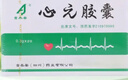 [吉泰安] 心元胶囊0.3g*20粒/盒 实拍图