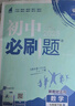 新版可选】初中必刷题七年级上册可选数学语文英语小四门2025新版上下册上分必刷卷狂K重点同步教材练习册 理想树众望教育七年级 下册【数学】北师版 实拍图
