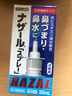 日本佐藤sato鼻炎喷剂药喷雾剂nazal原味治疗过敏性急性症状原装进口儿童鼻炎耳鼻喉用药专用30ml*3 实拍图