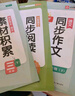 阳光同学 2025春新版 同步阅读素养+同步作文小达人（全套2册）三年级下册语文人教版 实拍图