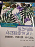 运放电路环路稳定性设计 原理分析、仿真计算、样机测试 实拍图