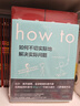 兰道尔·门罗脑洞科普套装（共2册）：What if（畅销纪念版）+How to 文津奖推荐图书 实拍图