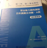 2025版事业单位A类】华图事业编联考事业单位考试用书2025通用版综合管理a类合应用能力职业能力倾向教材真题综合职测历年湖南安徽黑龙江辽宁云南山西湖北广西贵州甘肃江西重庆新疆陕西吉林四川上海 【综合 实拍图