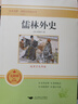 儒林外史 原著官方正版初中学生九年级初三语文世界经典名著儿童文学名著课外阅读书籍 实拍图
