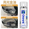 GOOT冈图汽车塑料件翻新自喷漆保险杠补漆划痕修复还原剂裙边轮眉修补 实拍图