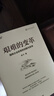 艰难的变革 国有企业改革的回顾与思考 邵宁著 国企改革 深水区 创立 发展 分类改革 监管 机构建设 混合所有制 国有资产 管理体制 创新 经济 实拍图