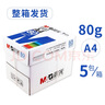 晨光（M&G）a4打印纸a4复印纸a4纸a4纸70g/80g单包双面打印纸整箱白纸草稿纸学生办公用纸a3打印纸 【整箱发货】蓝晨光80g 五包一箱 实拍图