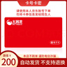 【电子卡-谨防诈骗】大润发电子卡200元官方卡号卡密购物卡 大润发超市卡 全国通用谨防诈骗 大润发电子卡200面值 实拍图