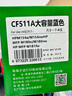才进适用惠普204a硒鼓黄色m154a m180n M181fw墨盒CF510a粉盒M154nw打印机碳粉墨粉Color LaserJet Pro MFP 实拍图