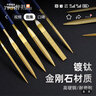 天琪锐(TIQRI) 镀钛金刚石锉刀 10件金属什锦锉打磨工具套装3*140mm 实拍图