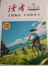 读者文摘 励志蝶变篇升级版2册 告别拖拉不再假努力 学习很苦坚持很酷 人生感悟心灵鸡汤 励志成长文学散文 青少年精选文摘 推荐12-18岁初中高中学生课外阅读 实拍图