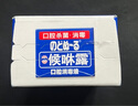 小林制药候咻露口腔消毒液杀菌嗓子嘴巴清洁护理喷剂 15ml 实拍图