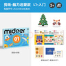 弥鹿（MiDeer）剪纸书儿童手工diy幼儿园立体制作折纸剪纸6贴纸3岁进阶玩具礼物 【新款】1阶-剪纸（50张，3岁+） 实拍图