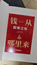 钱从哪里来6  钱6 叙事之年 香帅 年度力作 罗振宇 2025跨年演讲 （著名金融学者香帅年度力作/从叙事中挖掘财富增长新机会） 实拍图