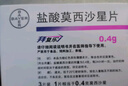 [拜复乐] 盐酸莫西沙星片 0.4g*3片/盒 5盒装 实拍图
