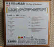 Beeping Music 赫伯特·冯·卡拉扬指挥爱乐乐团等：贝多芬作品精选集（10CD） 实拍图