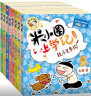 米小圈上学记一年级--四年级（套装共16册）小学生课外阅读书籍寒假阅读寒假课外书课外寒假自主阅读假期读物省钱卡 晒单实拍图